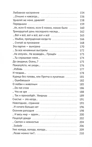 Long drink: Стихи и проза - фото 5