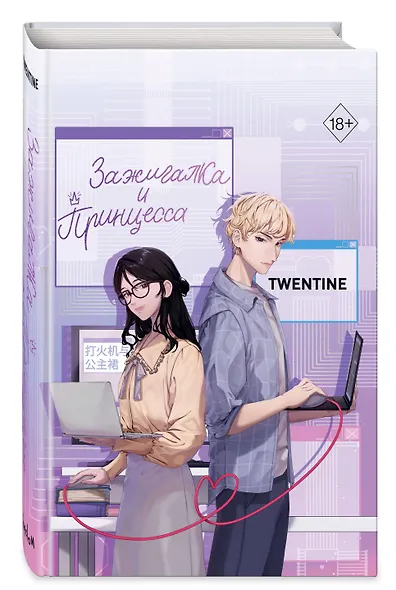 Зажигалка и Принцесса (#1) - фото 3