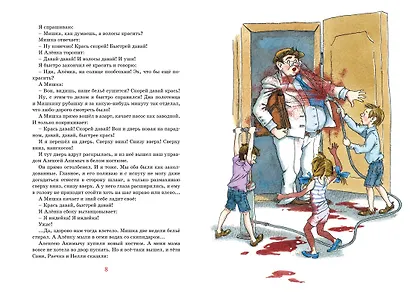 Заколдованная буква и другие Денискины рассказы - фото 8