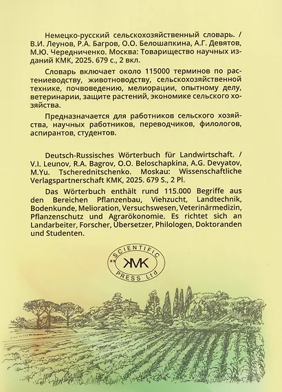 Немецко-русский сельскохозяйственный словарь - фото 2