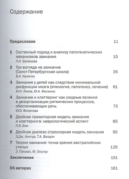 Теоретические проблемы нарушений плавности речи - фото 2