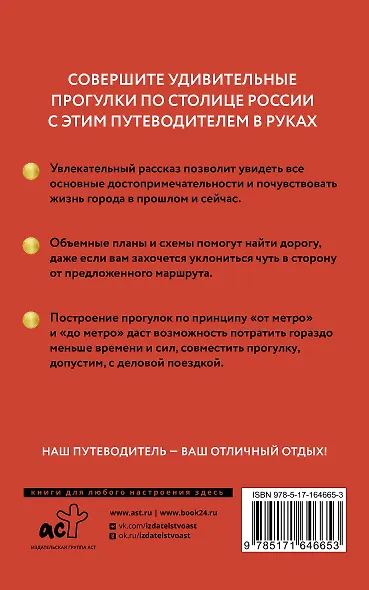 Москва. Путеводитель пешеходам - фото 2