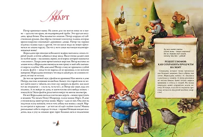 Гномы круглый год. Волшебный мир в рассказах, стихах и с полезными рецептами лесной медицины - фото 5