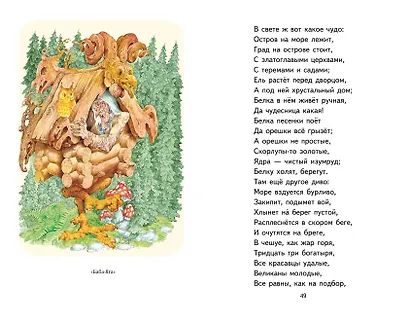 Хрестоматия для 2-го класса - фото 13