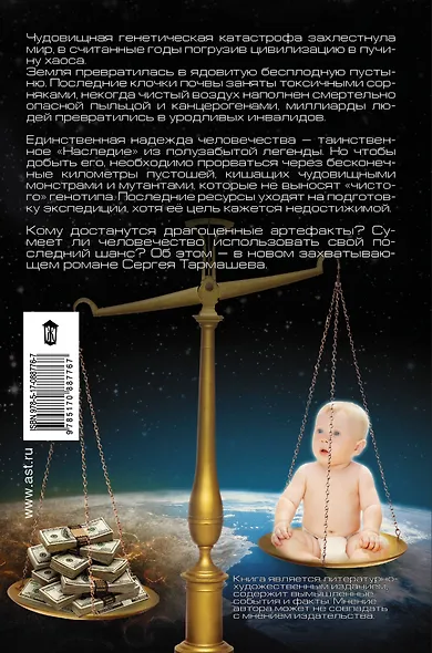 Наследие : фантастический роман - фото 2