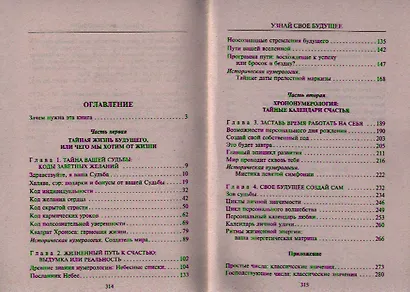Узнай свое будущее. Заставь Фортуну работать на себя - фото 2