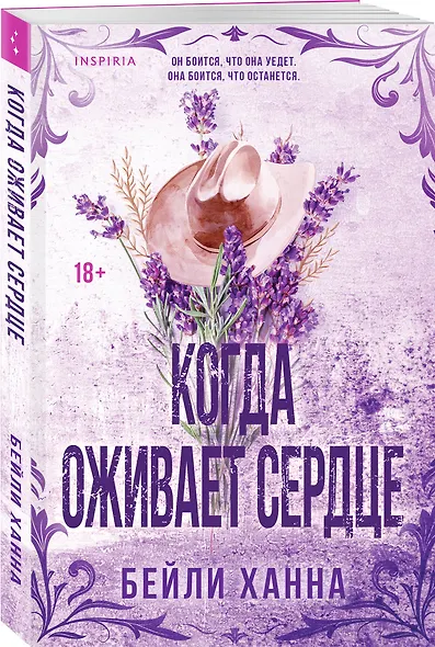 Когда оживает сердце - фото 3