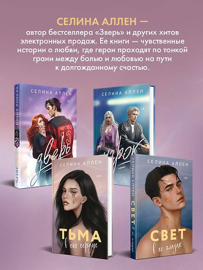 Тьма в его сердце - фото 7