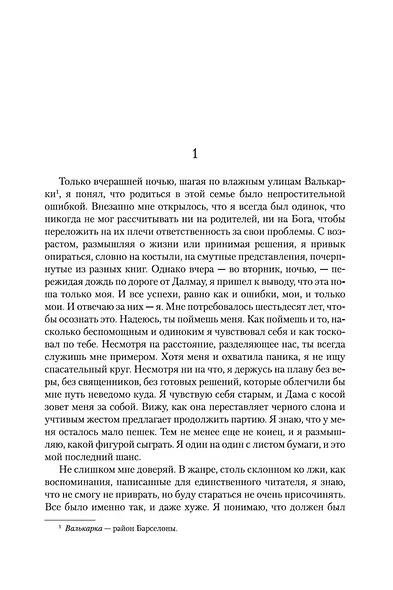 Я исповедуюсь - фото 11