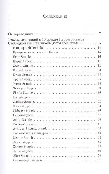 Медитативный путь школы Михаила. 19 ступеней к самопознанию и духовному постижению мира - фото 2
