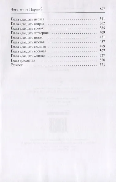 Чего стоит Париж? - фото 3