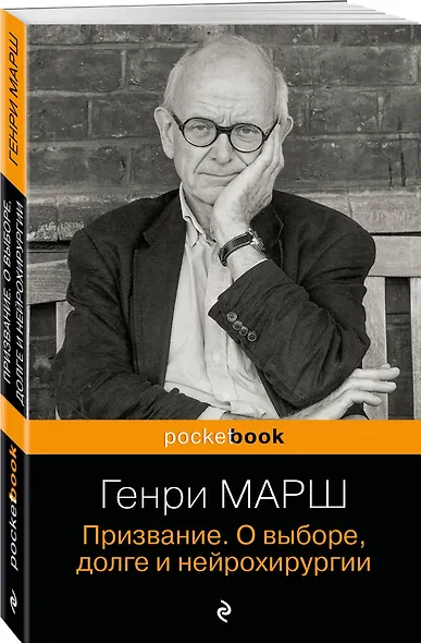 Призвание. О выборе, долге и нейрохирургии - фото 3