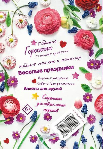 Мой секретный дневничок на каждый день - фото 2