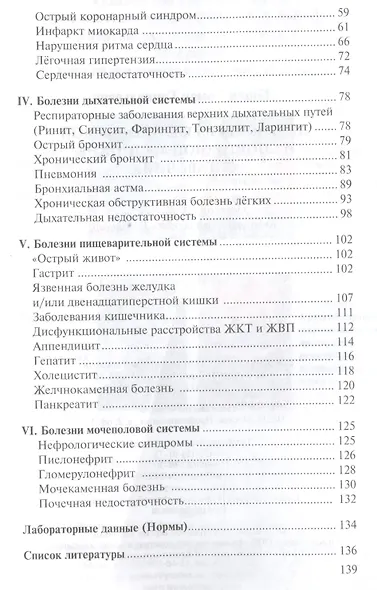 Диагностика в клинической и спортивной медицине. Справочник - фото 3
