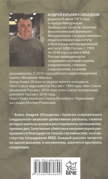 Записки современного следователя. Детективные повести и рассказы - фото 2