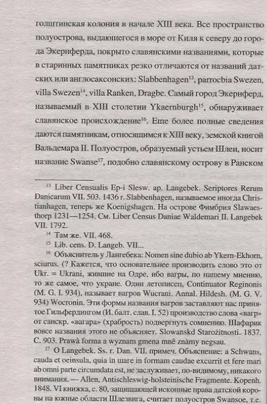 Немцы и славяне : история противостояния - фото 6