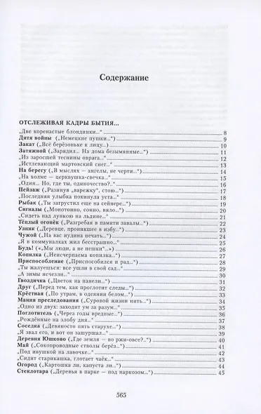 На празднике Жизни: Избранные стихотворения 2000-2010-х годов. Приложение к сборнику сочинений в семи томах - фото 2
