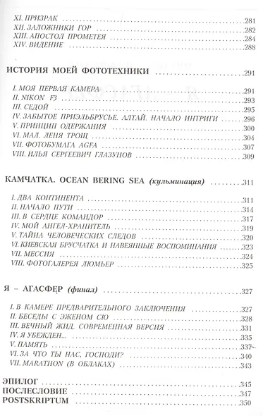 Я - Агасфер - фото 6