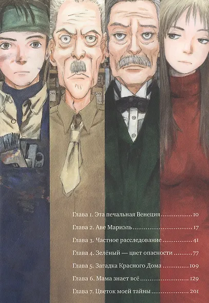 Незабудка. (Forget me not). Манга - фото 2