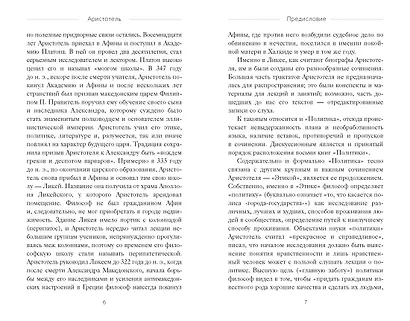Политика - фото 9