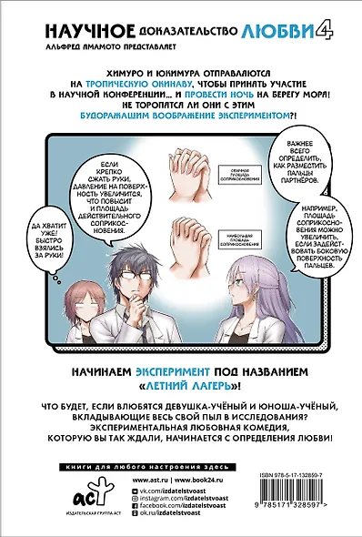 Научное доказательство любви. Том 4 (Наука влюблена, и мы докажем это). Манга - фото 2