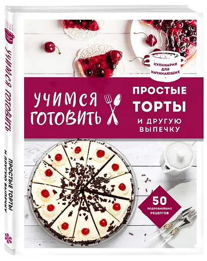 Учимся готовить простые торты и другую выпечку - фото 3