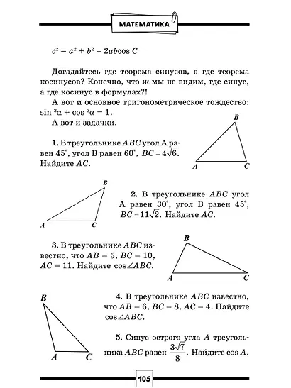 ОГЭ. Математика. Раздел "Геометрия". Подготовка за 15 минут в день - фото 13