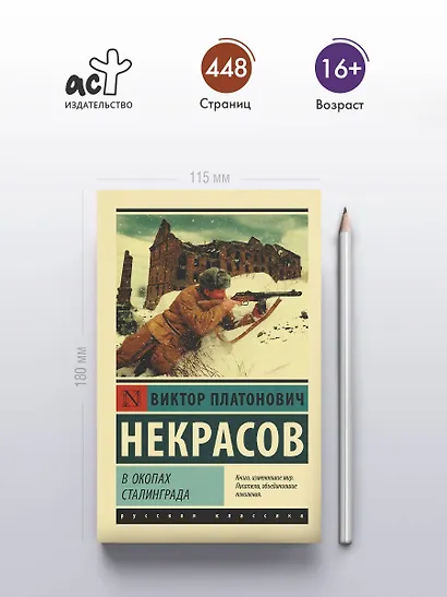 В окопах Сталинграда - фото 4