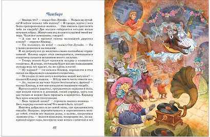 Самые красивые сказки - фото 3