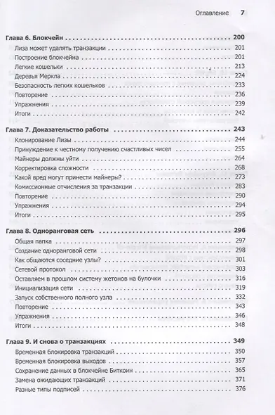 Грокаем технологию Биткоин - фото 5
