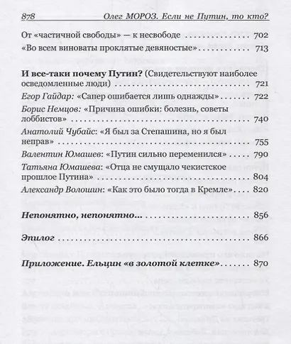 Если не Путин, то кто? Какие варианты были в 2000-м - фото 5