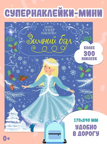 Зимний бал - фото 5