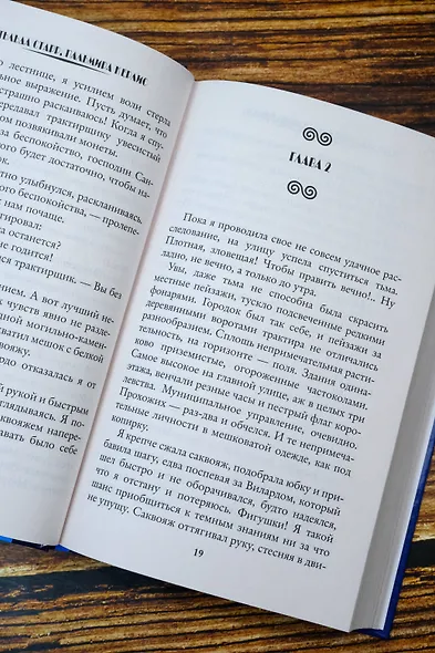 Любовь с первого ритуала - фото 9