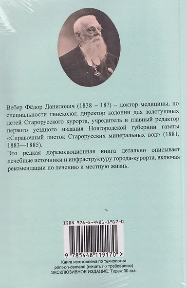 Город Ялта с его окрестностями и лечебными средствами (путеводитель) - фото 2