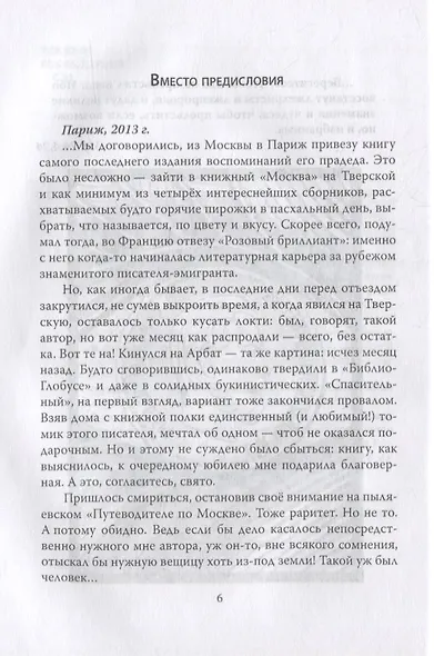 Григорий Распутин. Россия под гипнозом - фото 2