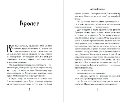 Жертва короля - фото 4