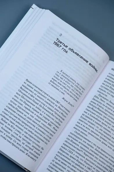 Столетняя война за Палестину - фото 8