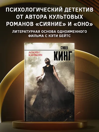 Долорес Клейборн: роман - фото 3