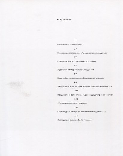 Петербург Ивана Бианки. Poste Restante - фото 2