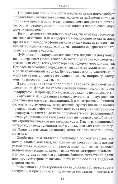 Правовые основы нотариальной деятельности в Российской Федерации - фото 8