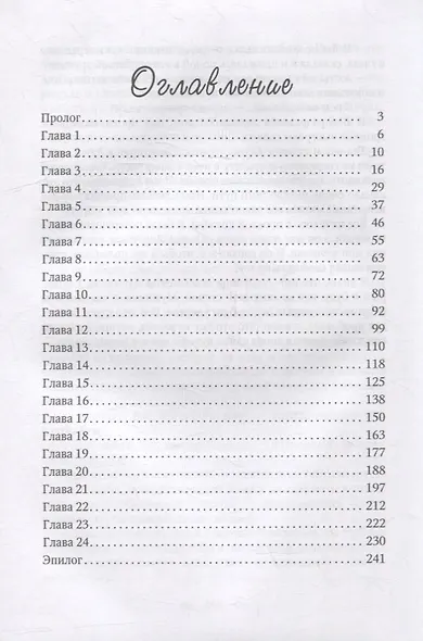 Спланировать любовь - фото 2