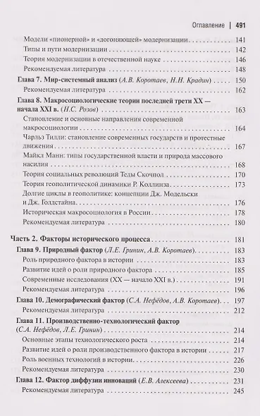 Теория и методология истории: Учебник для вузов - фото 4