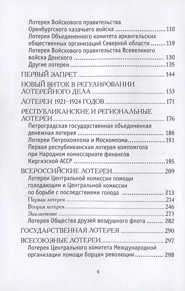 История советских лотерей. 1917-1924 - фото 3