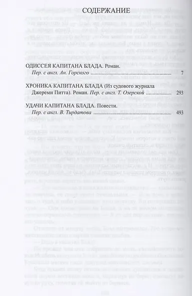 Избранное в трех томах (комплект из 3 книг) - фото 2