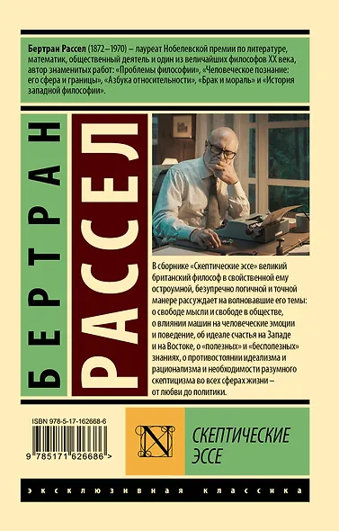 Скептические эссе - фото 2