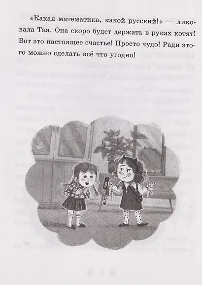 Мяу! Три истории про котят - фото 3