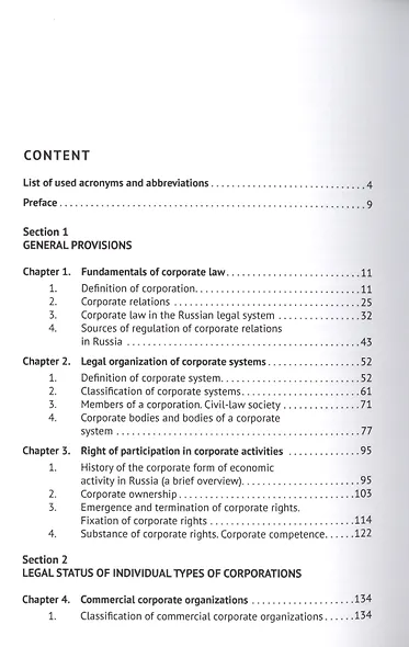 Corporate Law: Legal Organization of Corporate Systems. Monograph - фото 2
