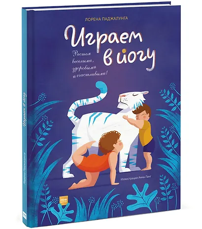 Играем в йогу - фото 3