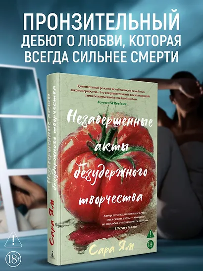 Незавершенные акты безудержного творчества - фото 4