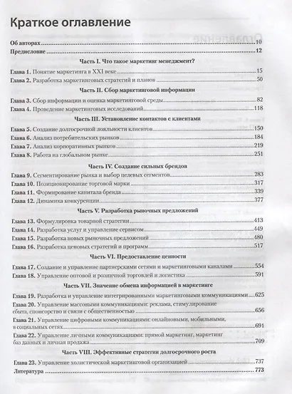 Маркетинг менеджмент. 15-е изд. - фото 2